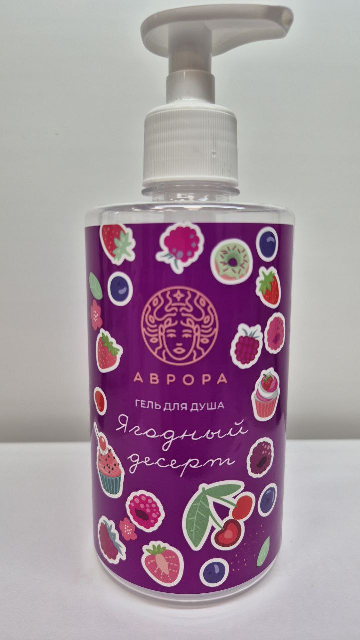 Гель для душа Ягодный десерт