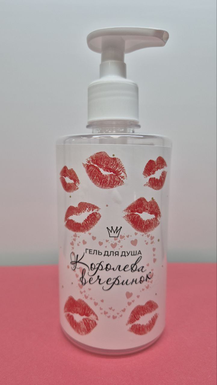 Гель для душа Королева вечеринок